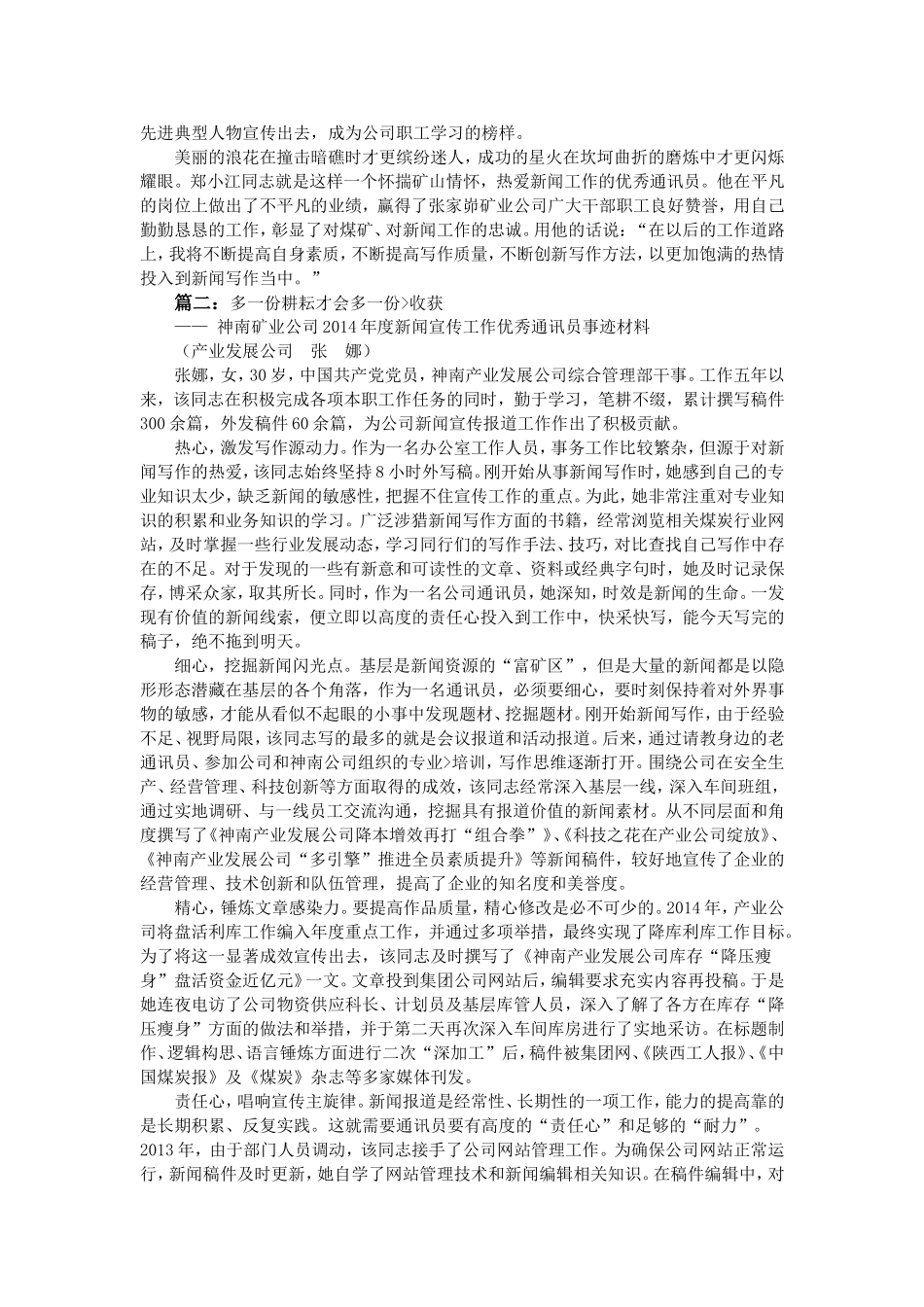新闻宣传工作优秀通讯员事迹材料_第2页