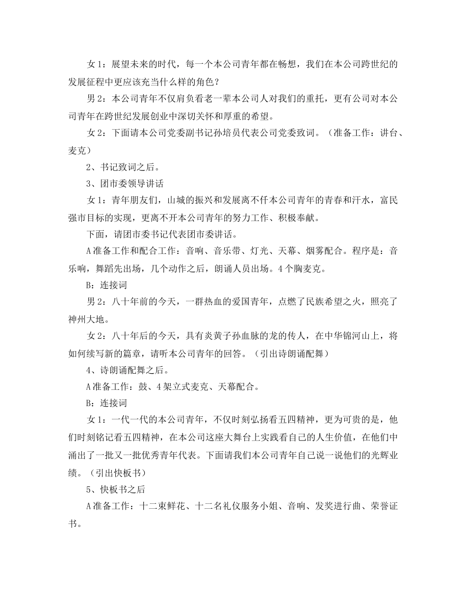 小学生秋季开学典礼演讲稿范文 _第2页