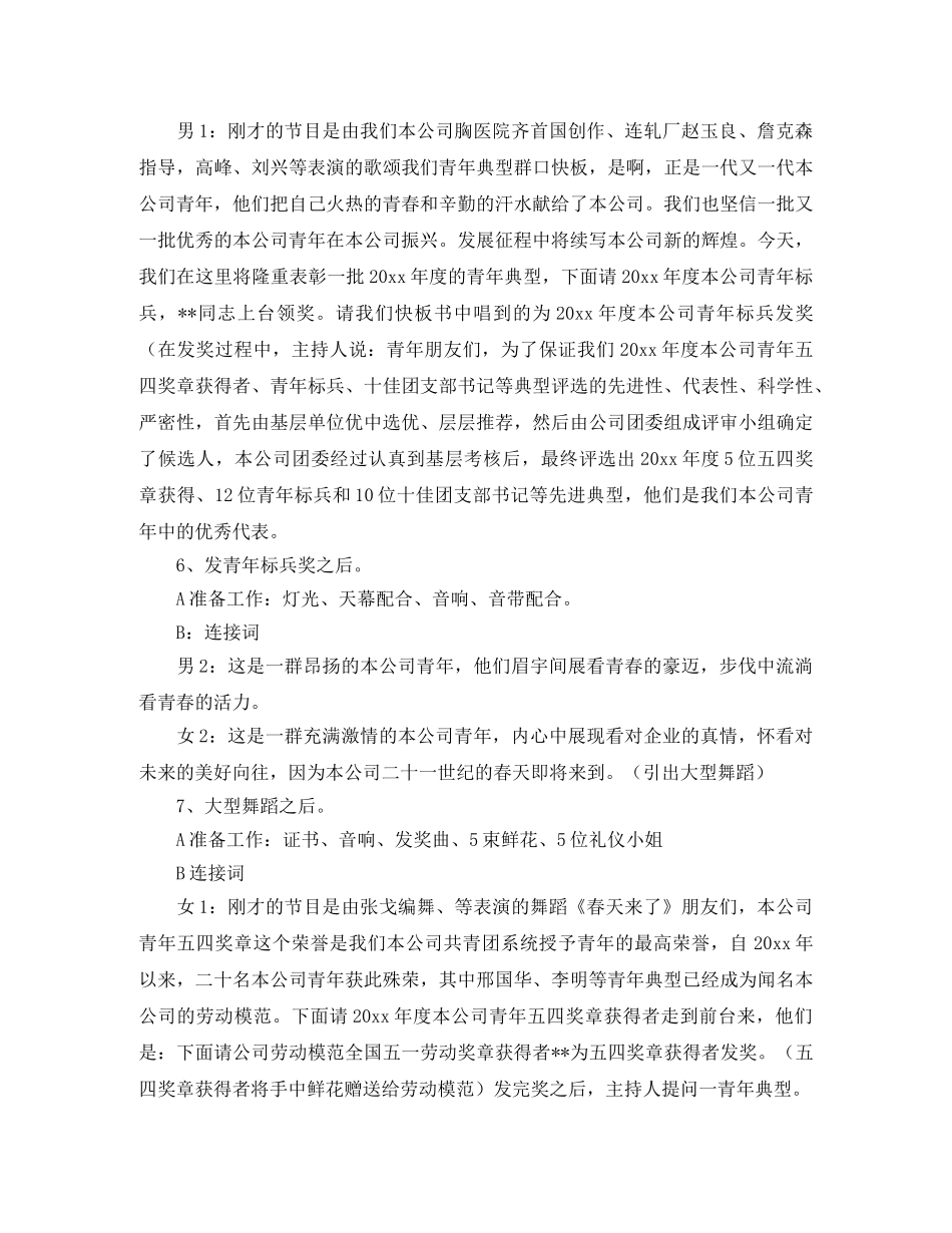 小学生秋季开学典礼演讲稿范文 _第3页