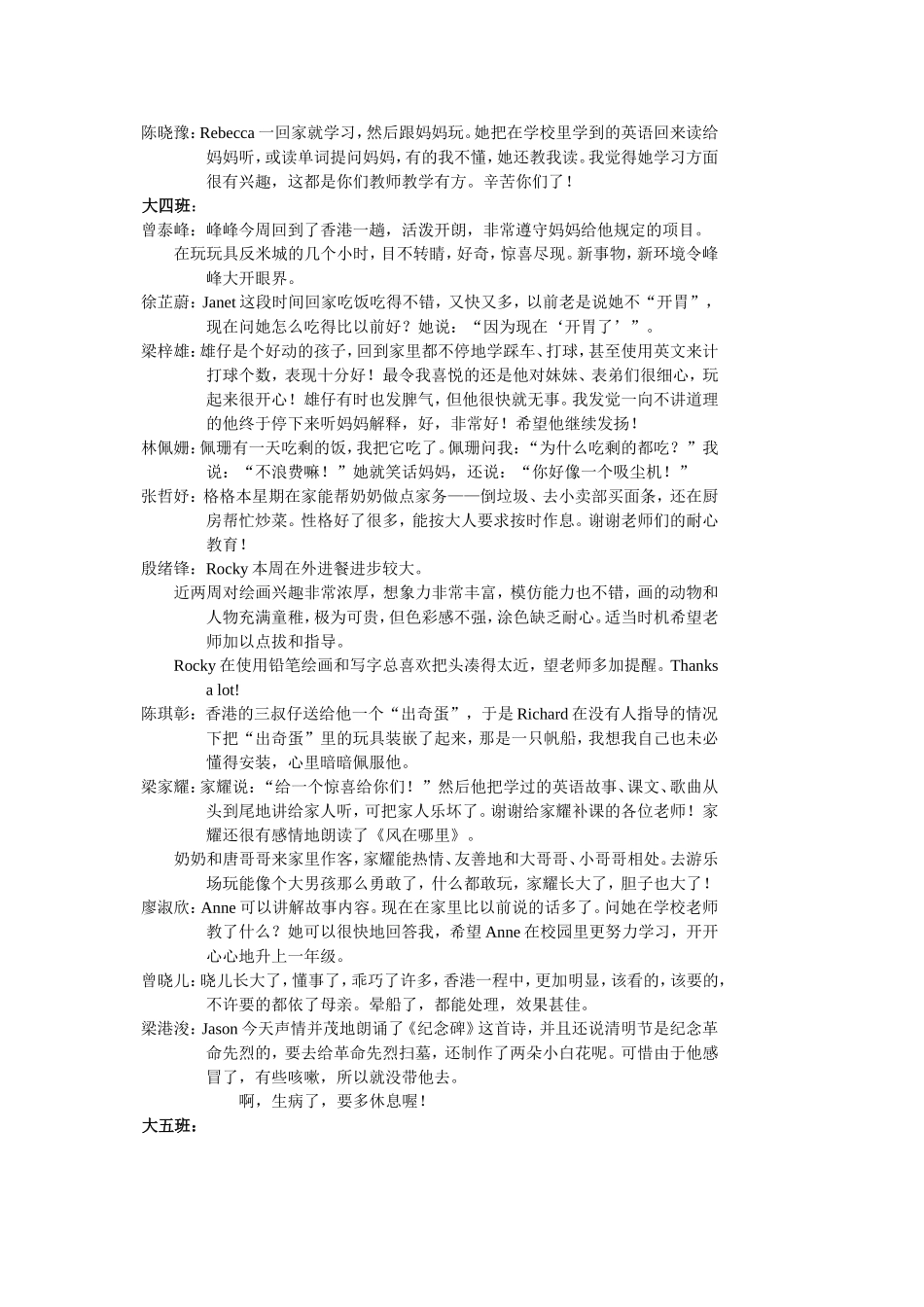 幼儿在家表现_第2页