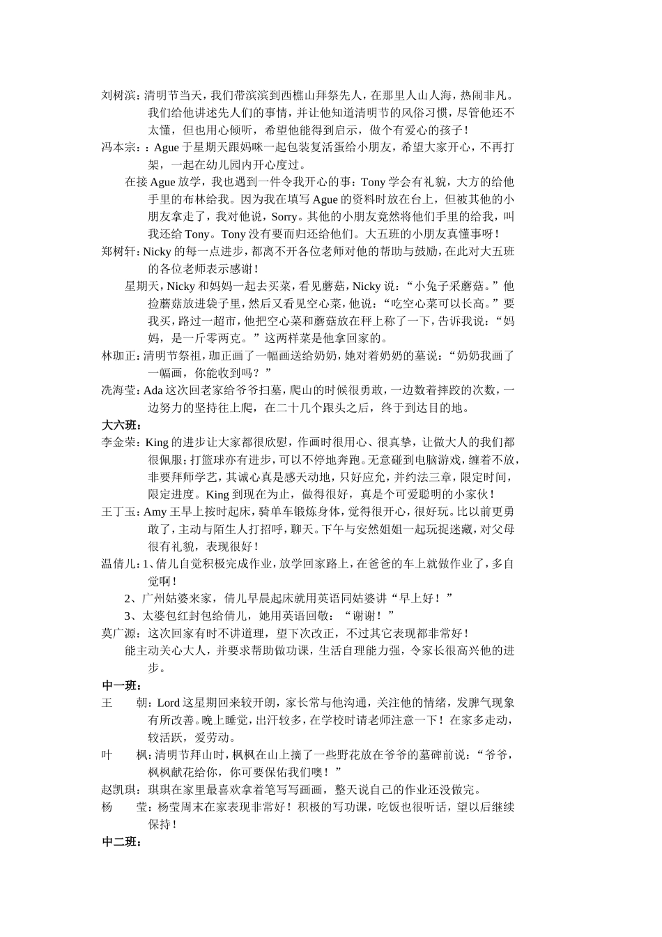 幼儿在家表现_第3页