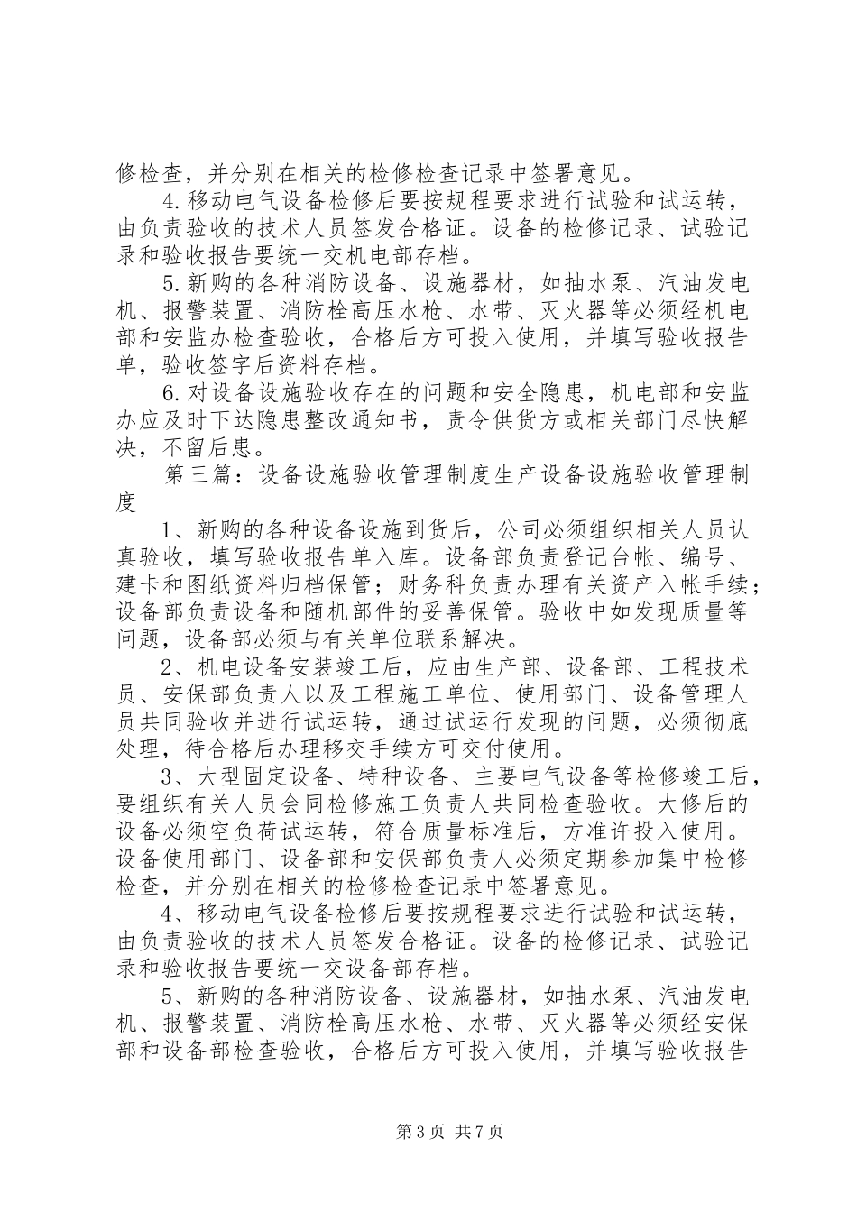 特种设备设施验收制度_第3页