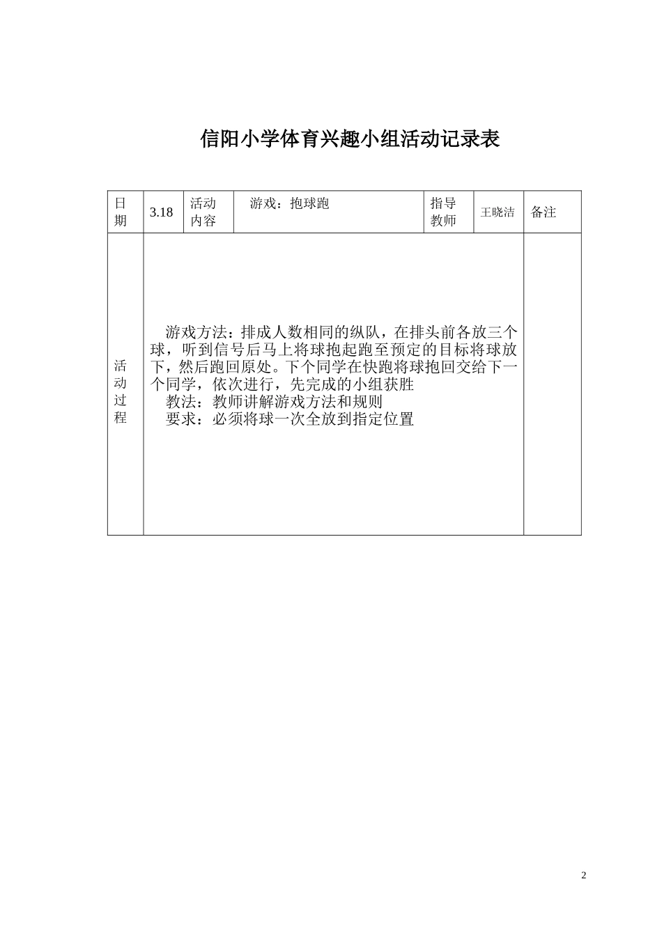 小学体育课外活动记录表_第2页