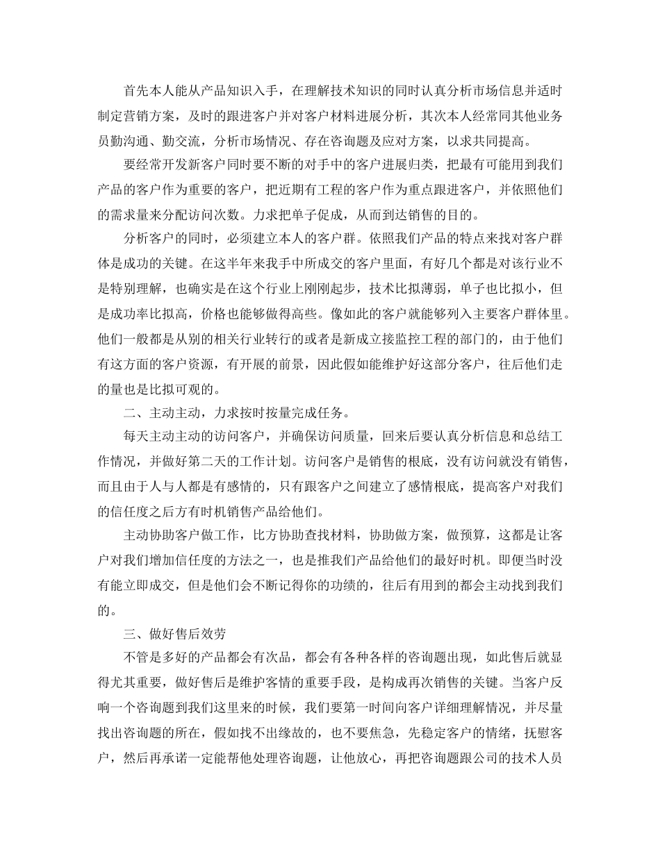 汽车销售参考总结（通用） _第2页