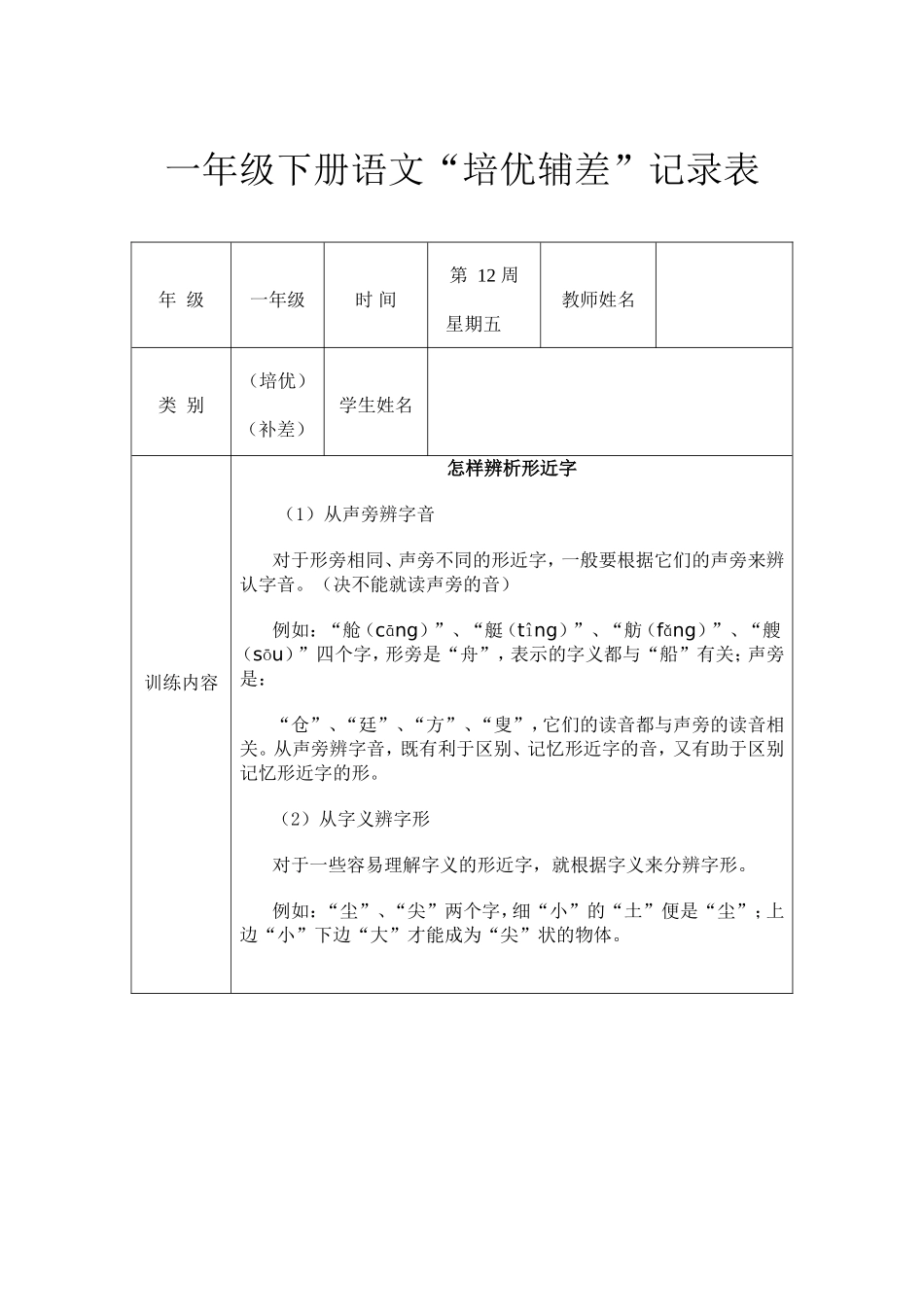 一年级语文下册培优补差记录表_第2页