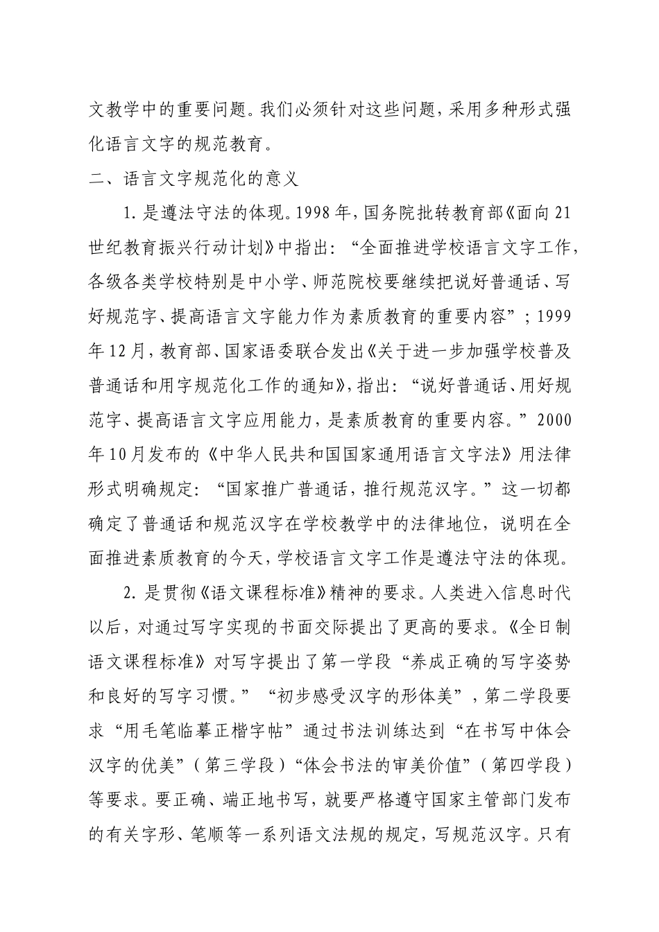 学生语言文字规范意识和能力培养方案_第2页