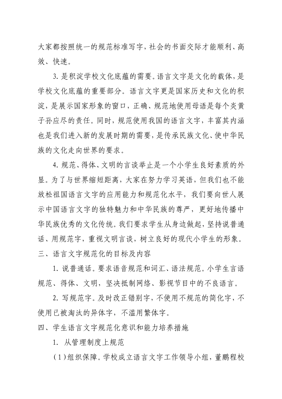 学生语言文字规范意识和能力培养方案_第3页