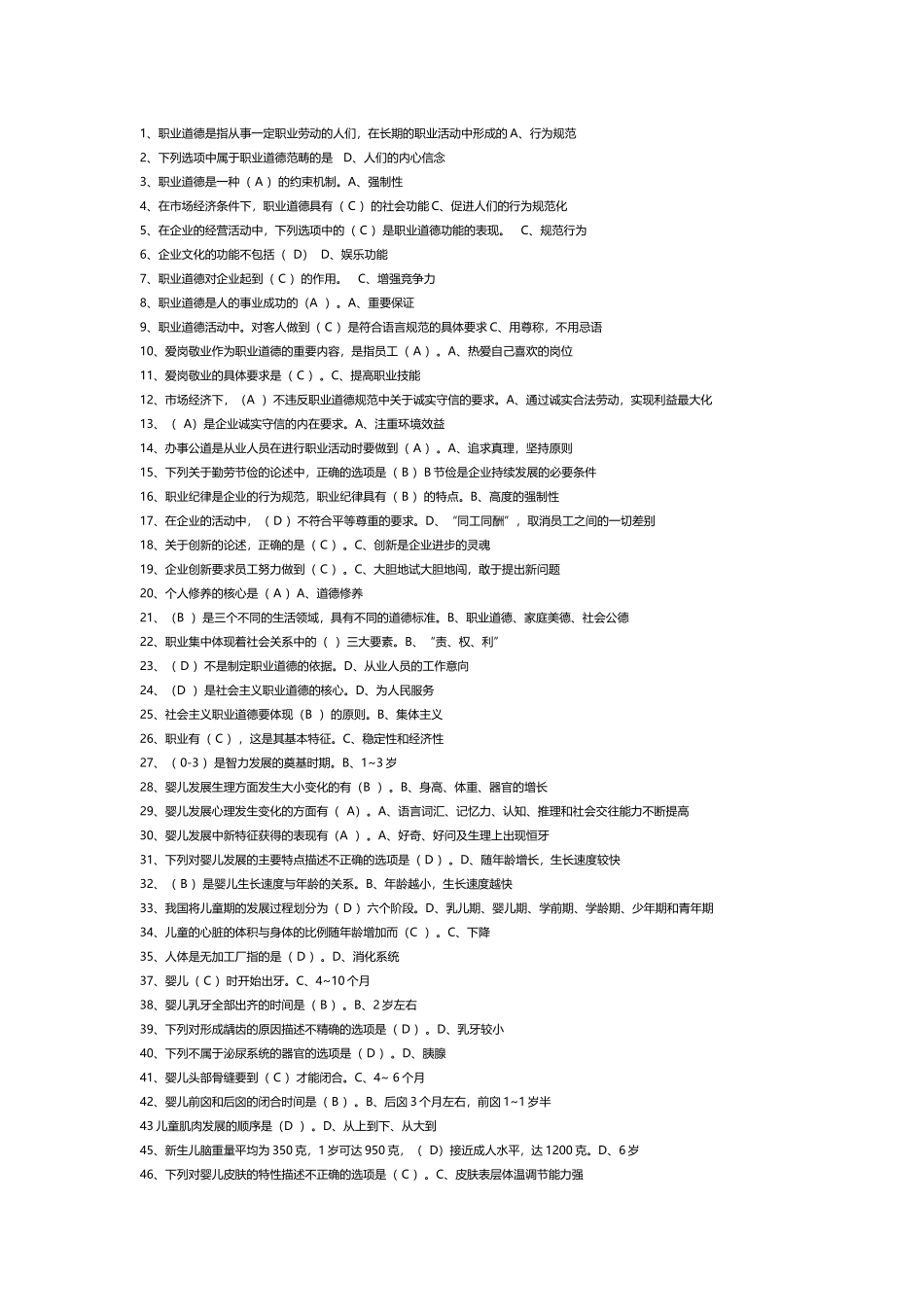 职业道德是指从事一定职业劳动的人们_第1页