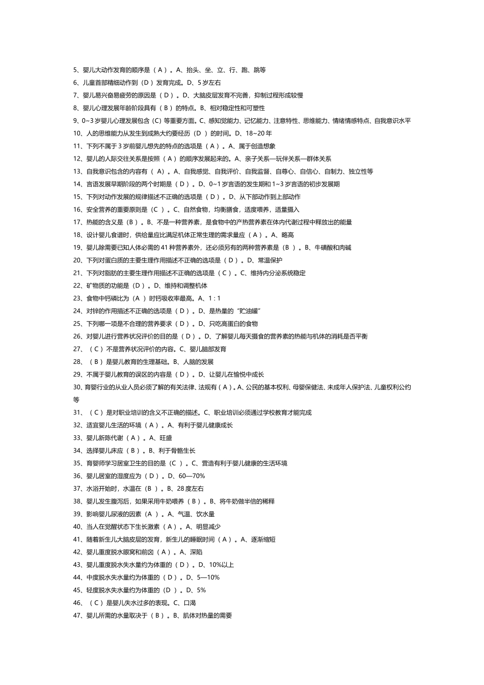 职业道德是指从事一定职业劳动的人们_第3页