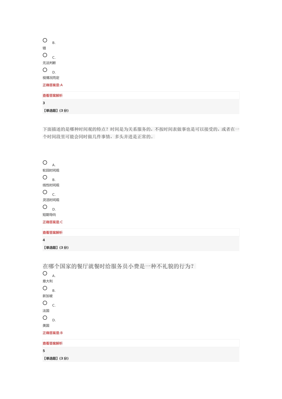 智慧树跨文化沟通心理学教程考试答案_第2页