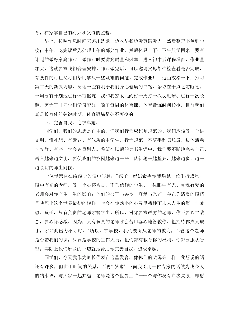 七年级新生开学典礼家长代表发言稿 _第2页