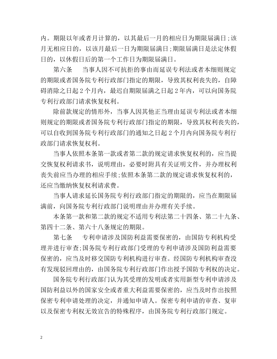 中华人民共和国专利法实施细则修订版 _第2页