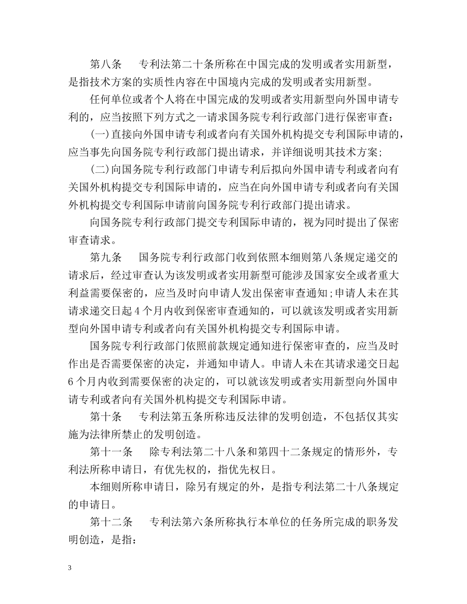 中华人民共和国专利法实施细则修订版 _第3页