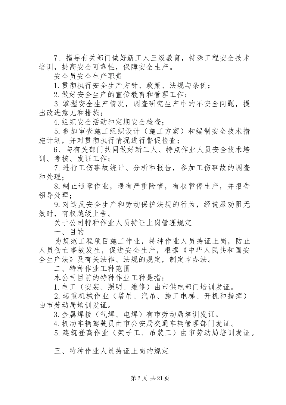 安全生产管理科职责_第2页