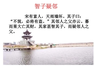 七年级语文智子疑邻课件