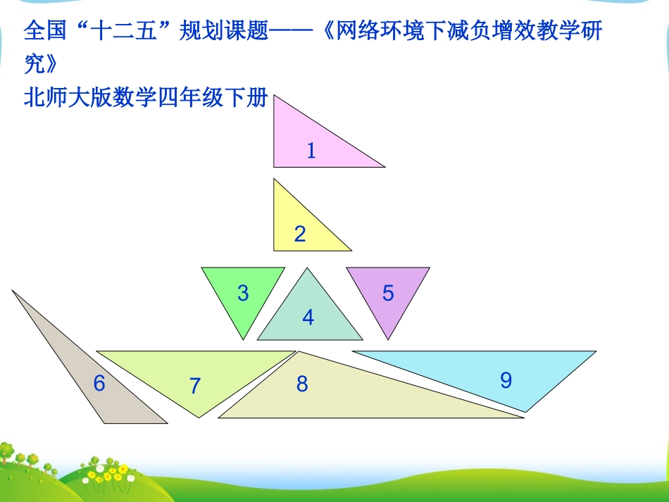 三角形的分类_第1页