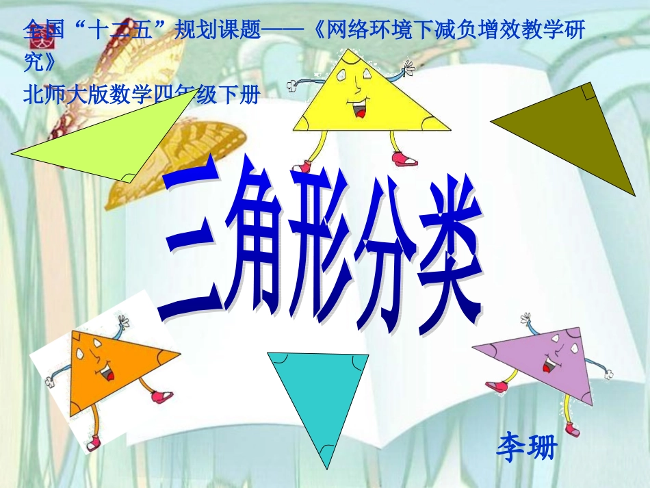 三角形的分类_第2页