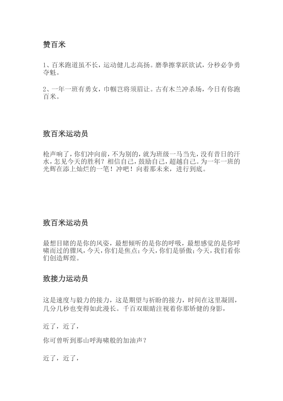 小学生运动会宣传加油广播稿_第1页