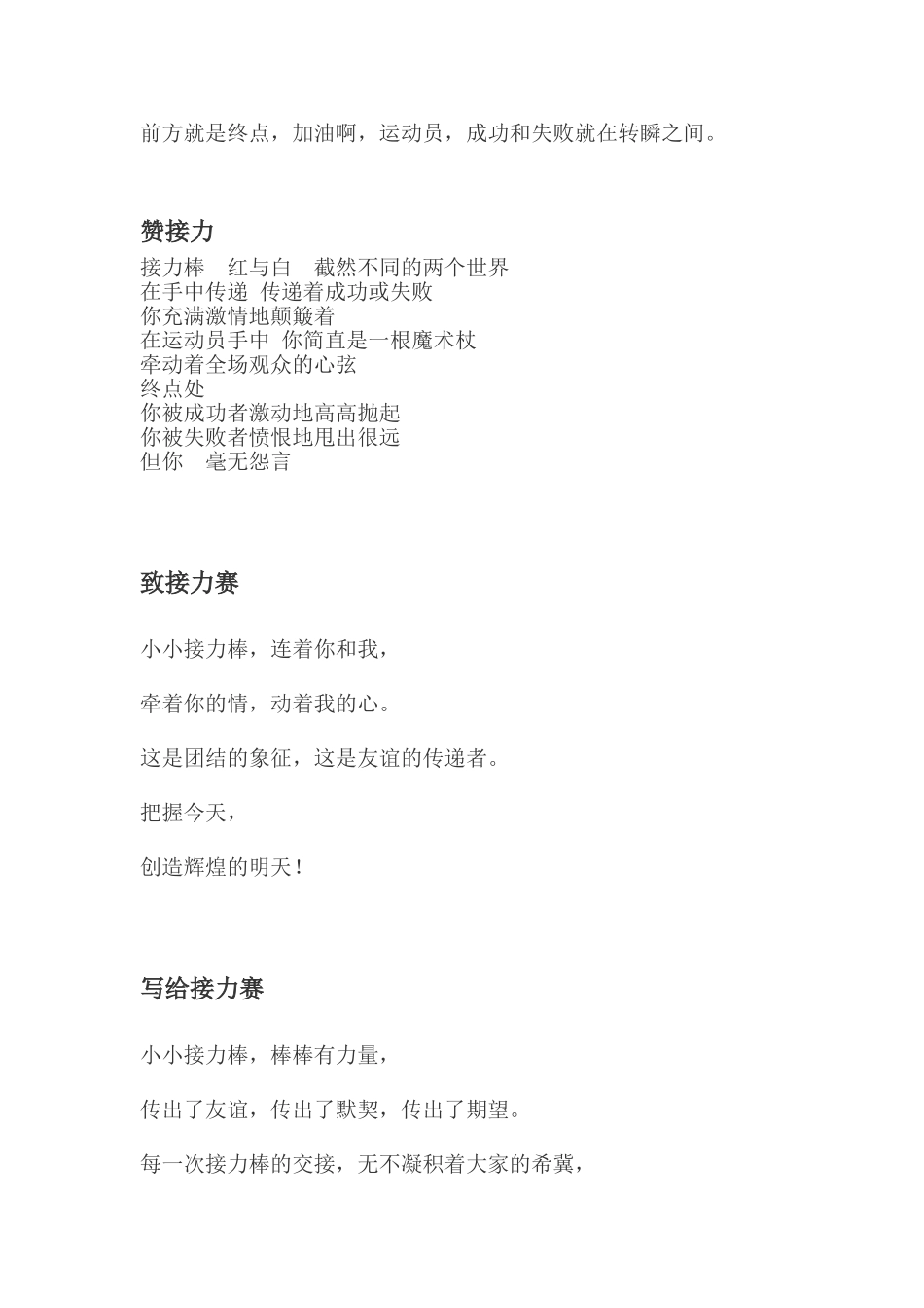 小学生运动会宣传加油广播稿_第2页