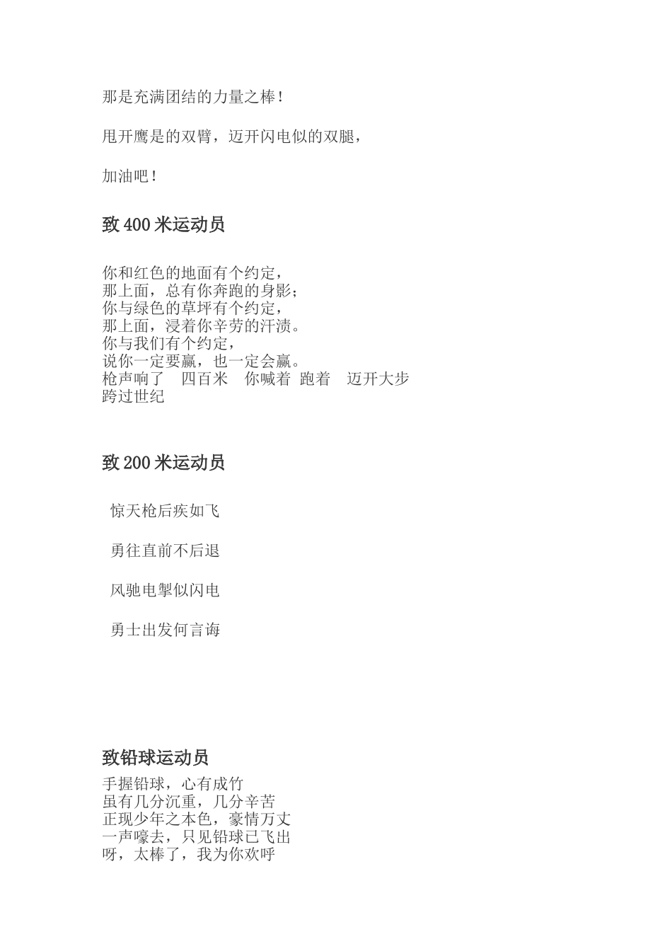 小学生运动会宣传加油广播稿_第3页