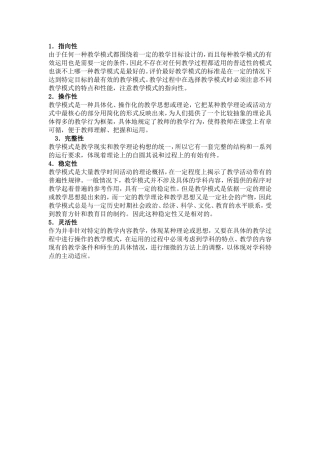 课堂教学行为