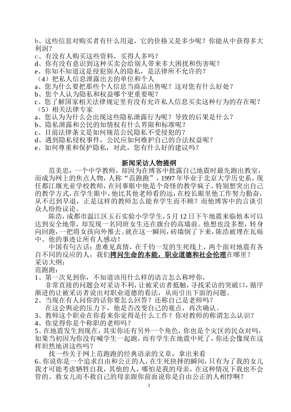 新闻采访提纲及范例_第2页