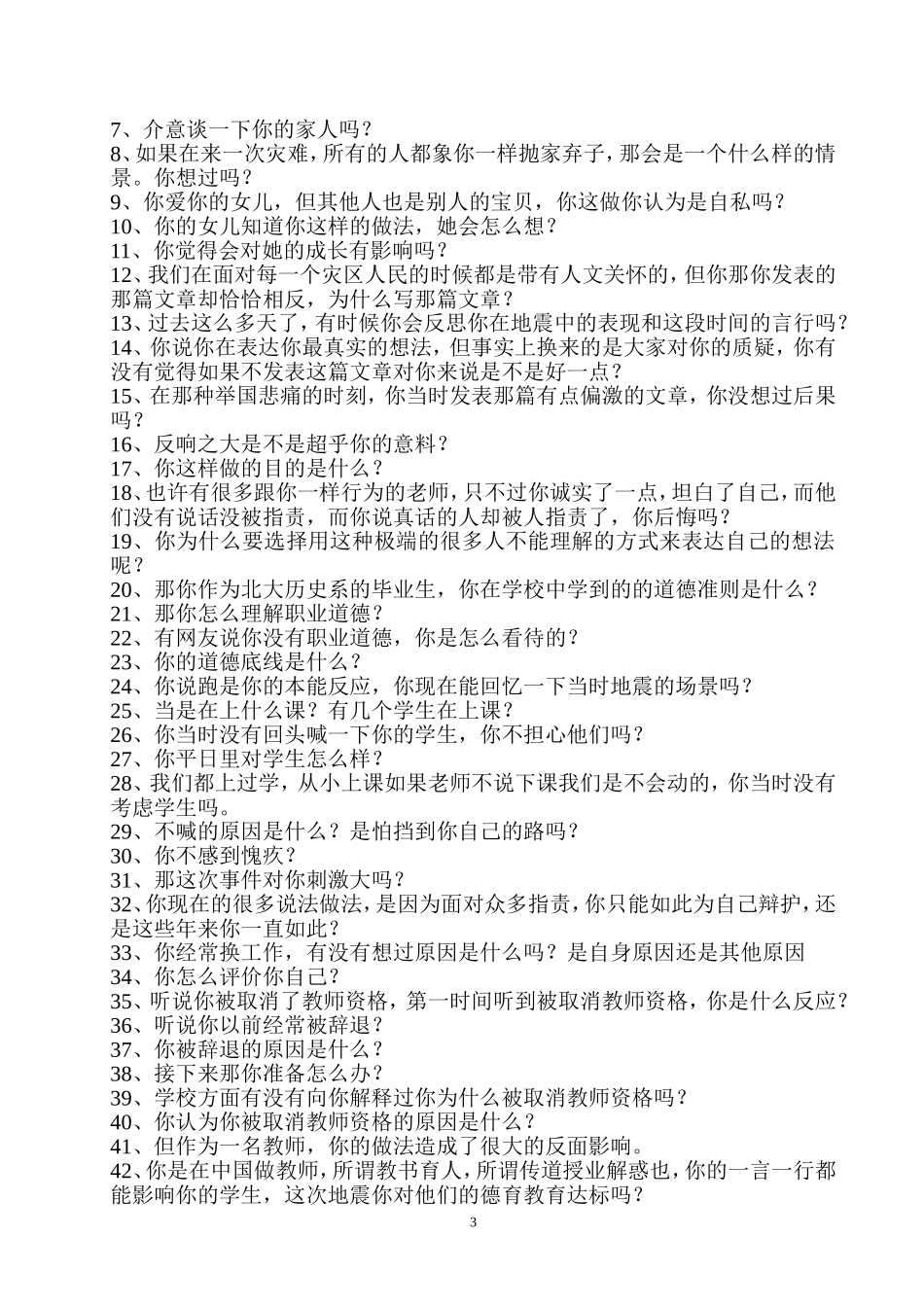 新闻采访提纲及范例_第3页