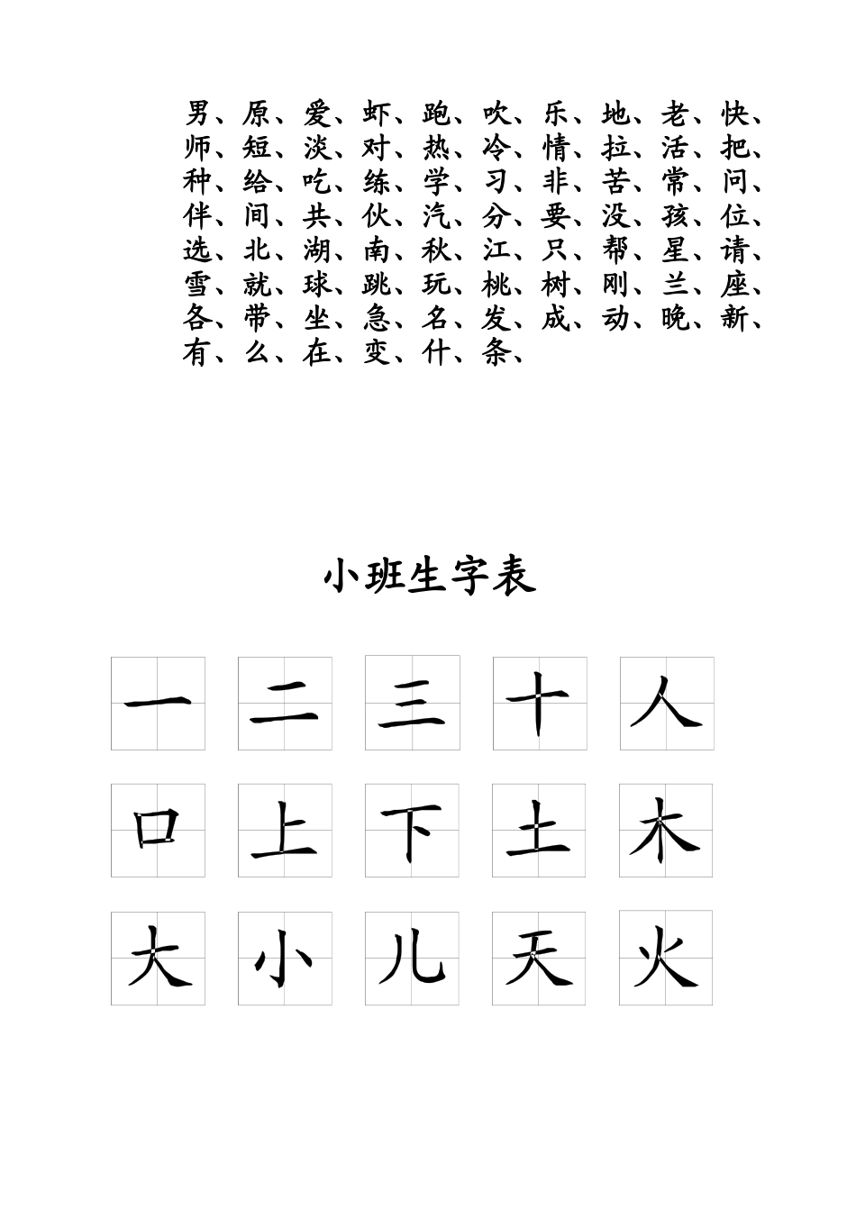 幼儿园识字表_第2页