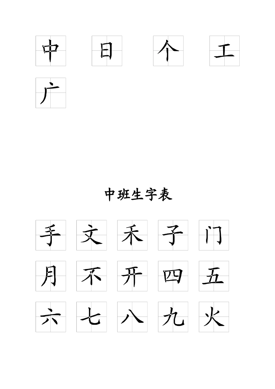 幼儿园识字表_第3页
