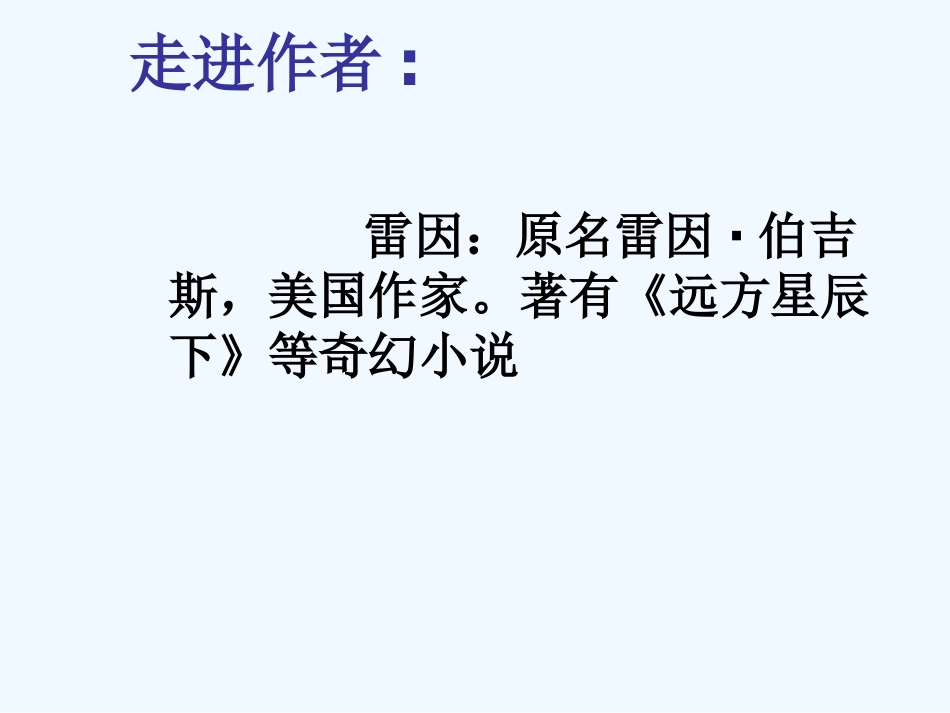 七年级语文下册《只有五条横街口的距离》课件 北师大版_第3页