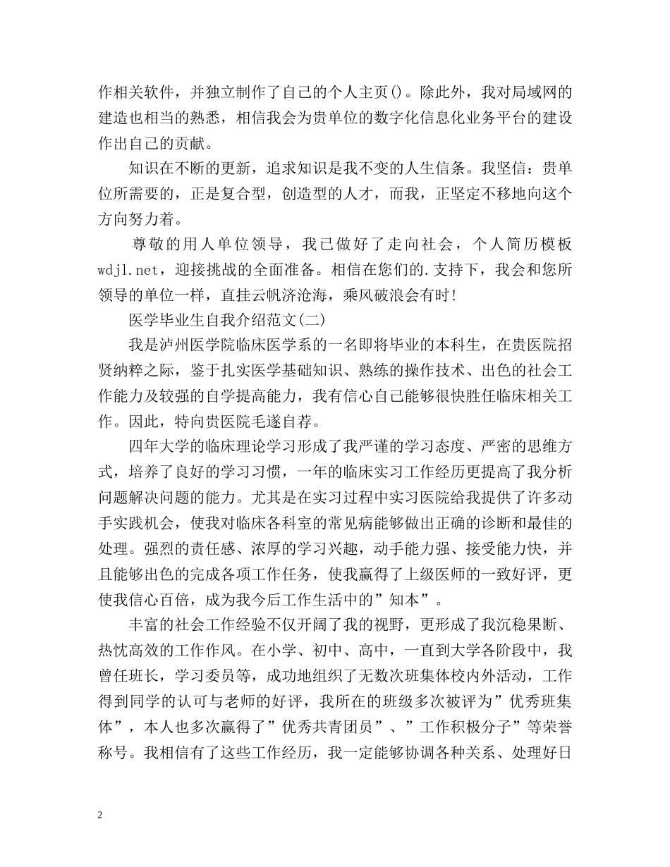 医学毕业生的自我介绍 _第2页
