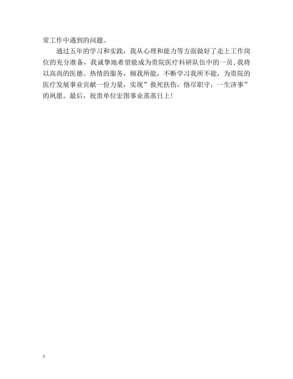 医学毕业生的自我介绍 _第3页