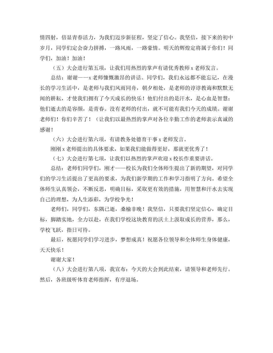 学期末表彰大会的主持词 _第2页