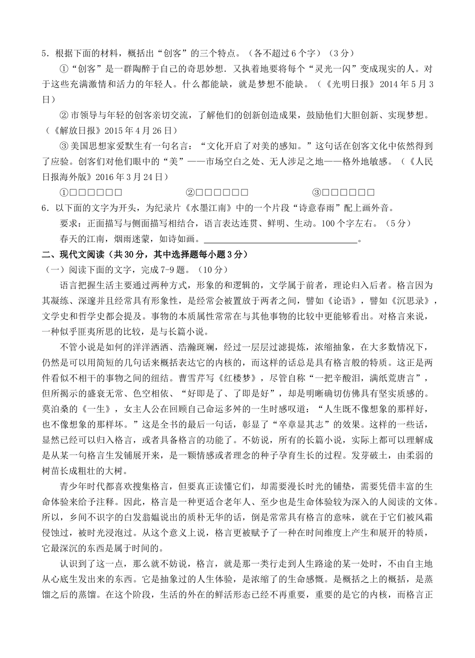 浙江省金华十校2017届高考模拟考试-语文_第2页