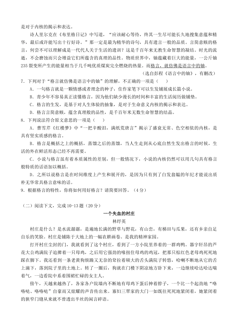 浙江省金华十校2017届高考模拟考试-语文_第3页