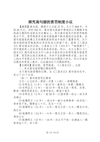 探究高句丽的赏罚制度小议