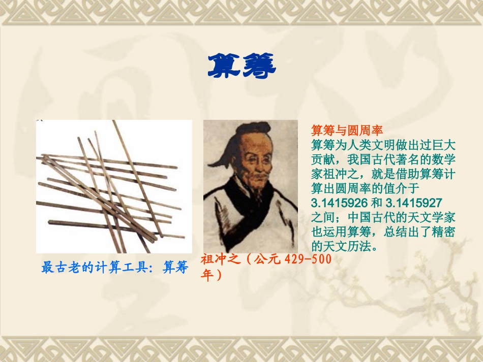 中国数学史讲座-人教版_第3页