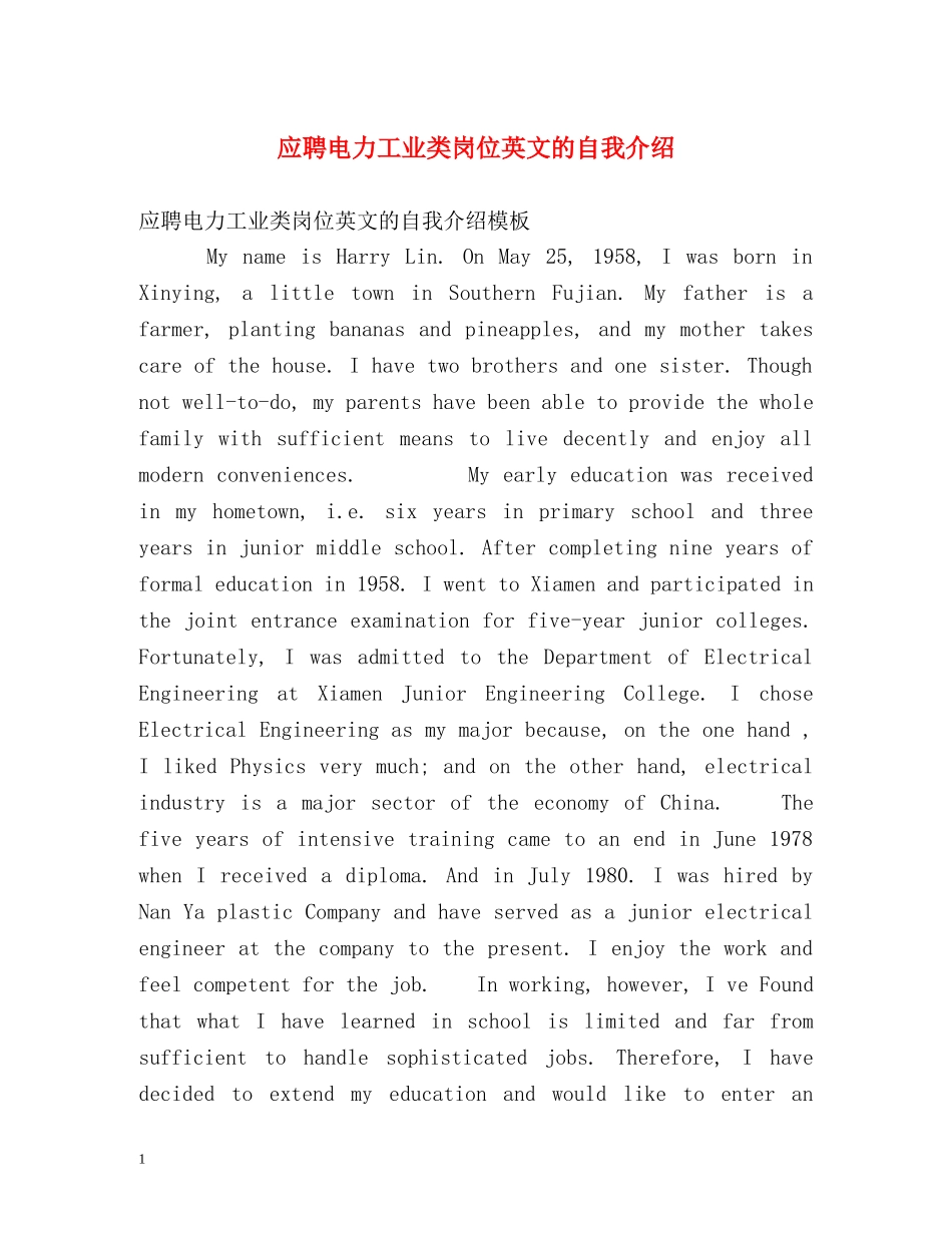 应聘电力工业类岗位英文的自我介绍 _第1页