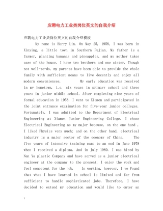 应聘电力工业类岗位英文的自我介绍 
