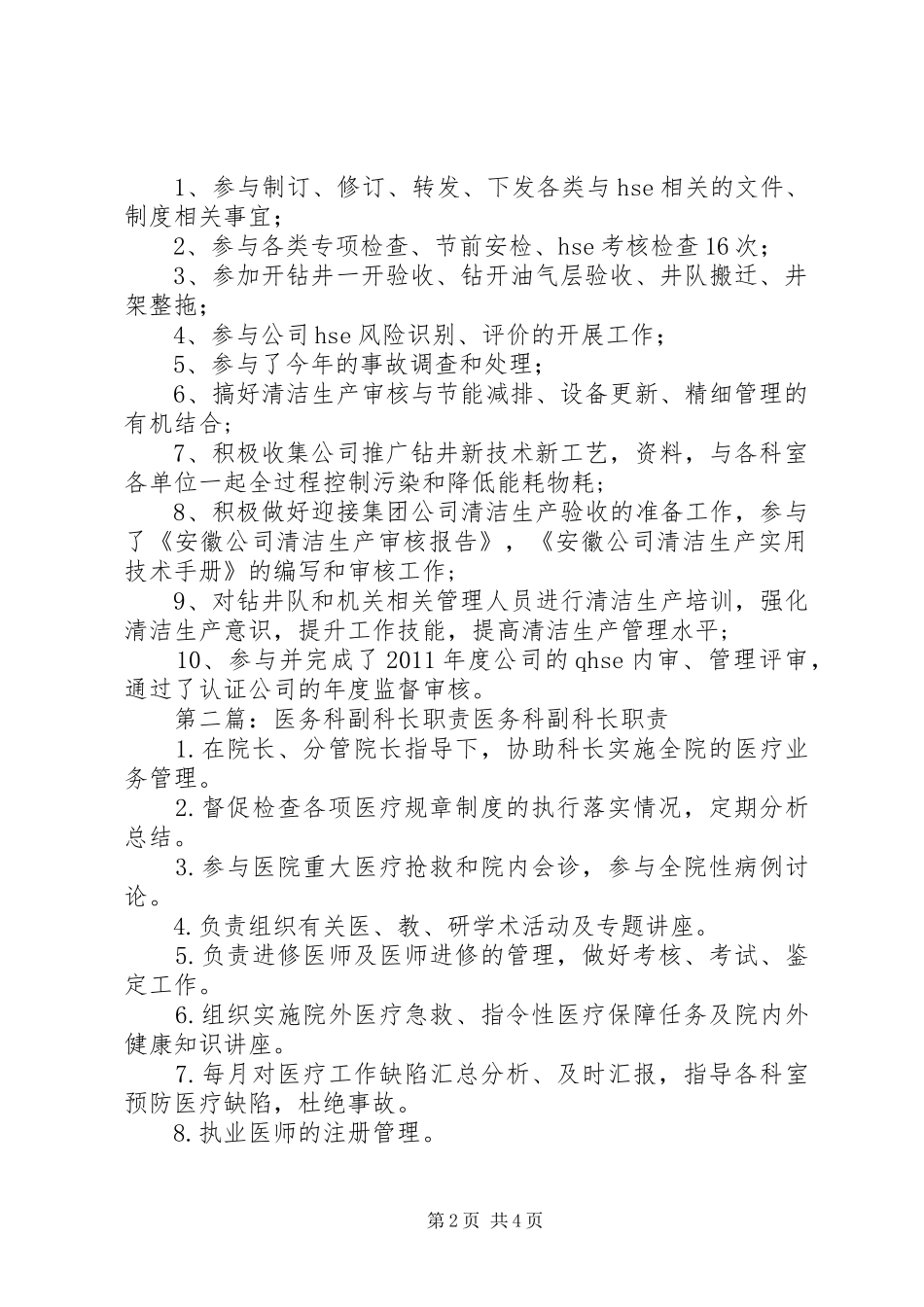 物资装备科副科长职责_第2页