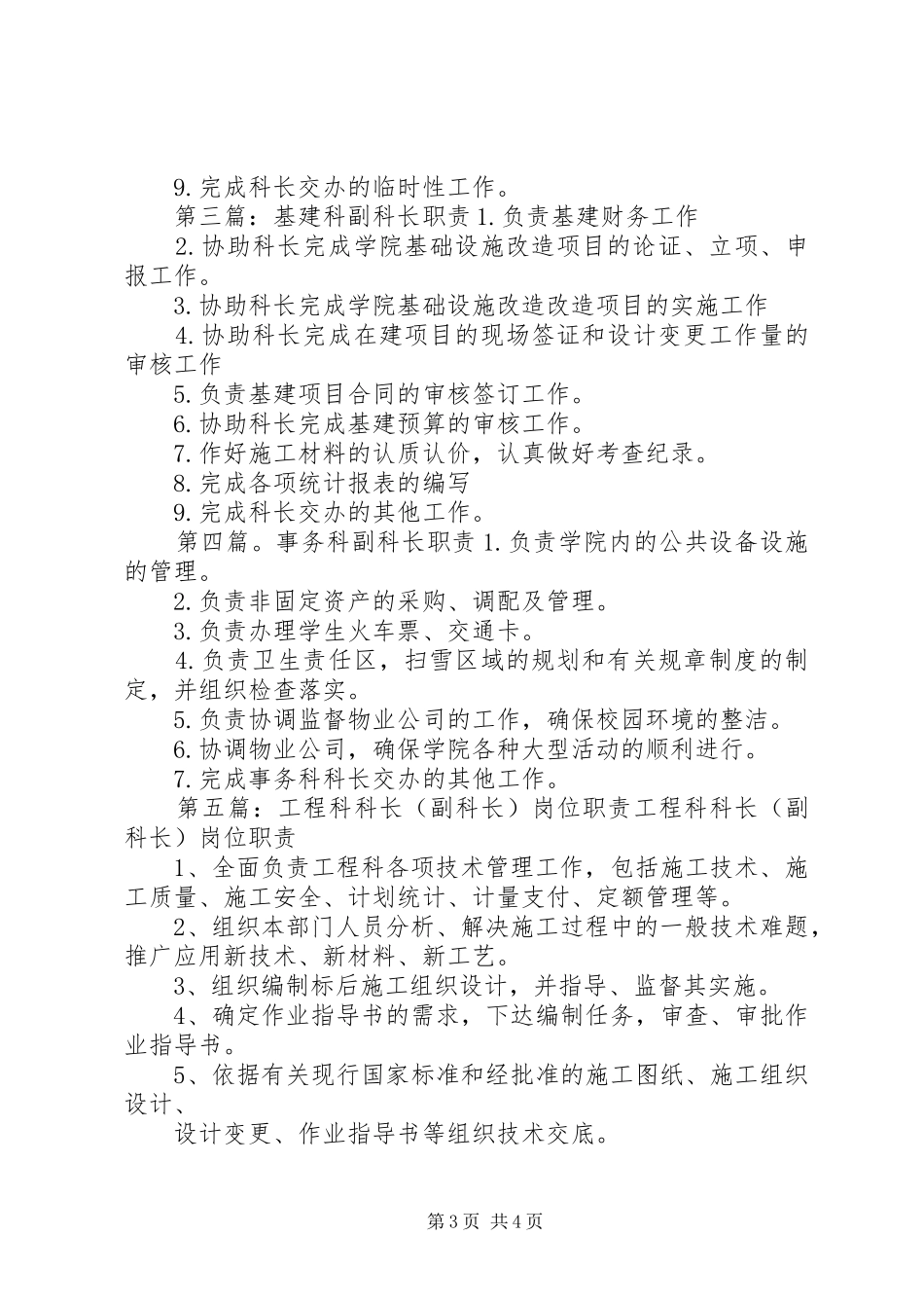 物资装备科副科长职责_第3页