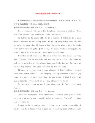 初中生英语演讲稿3分钟2024 