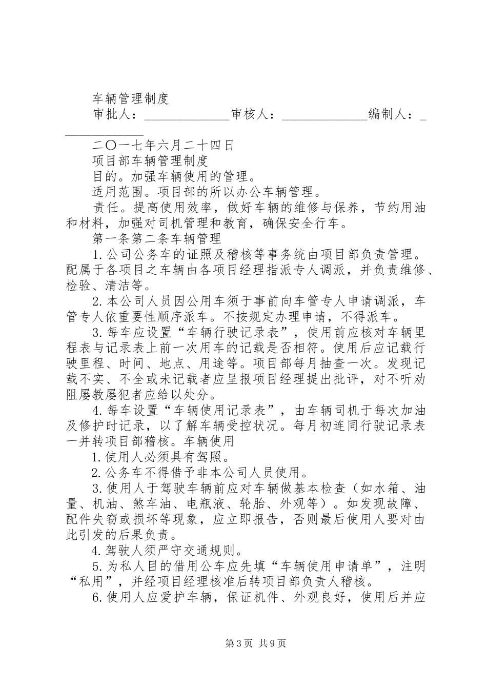 项目部车辆管理制度[优秀范文5篇]_第3页