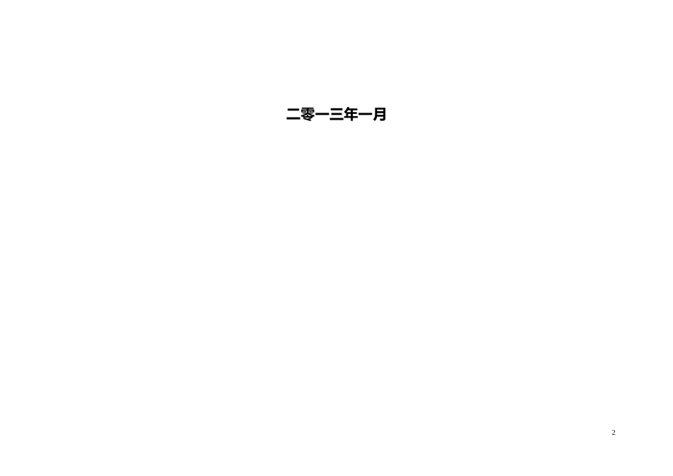 咨询项目整体工作计划书_第2页