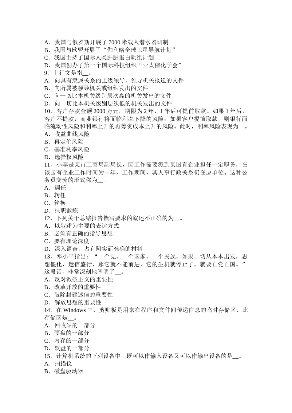 云南省2017年农村信用社招聘：行为举止篇考试试题_第2页