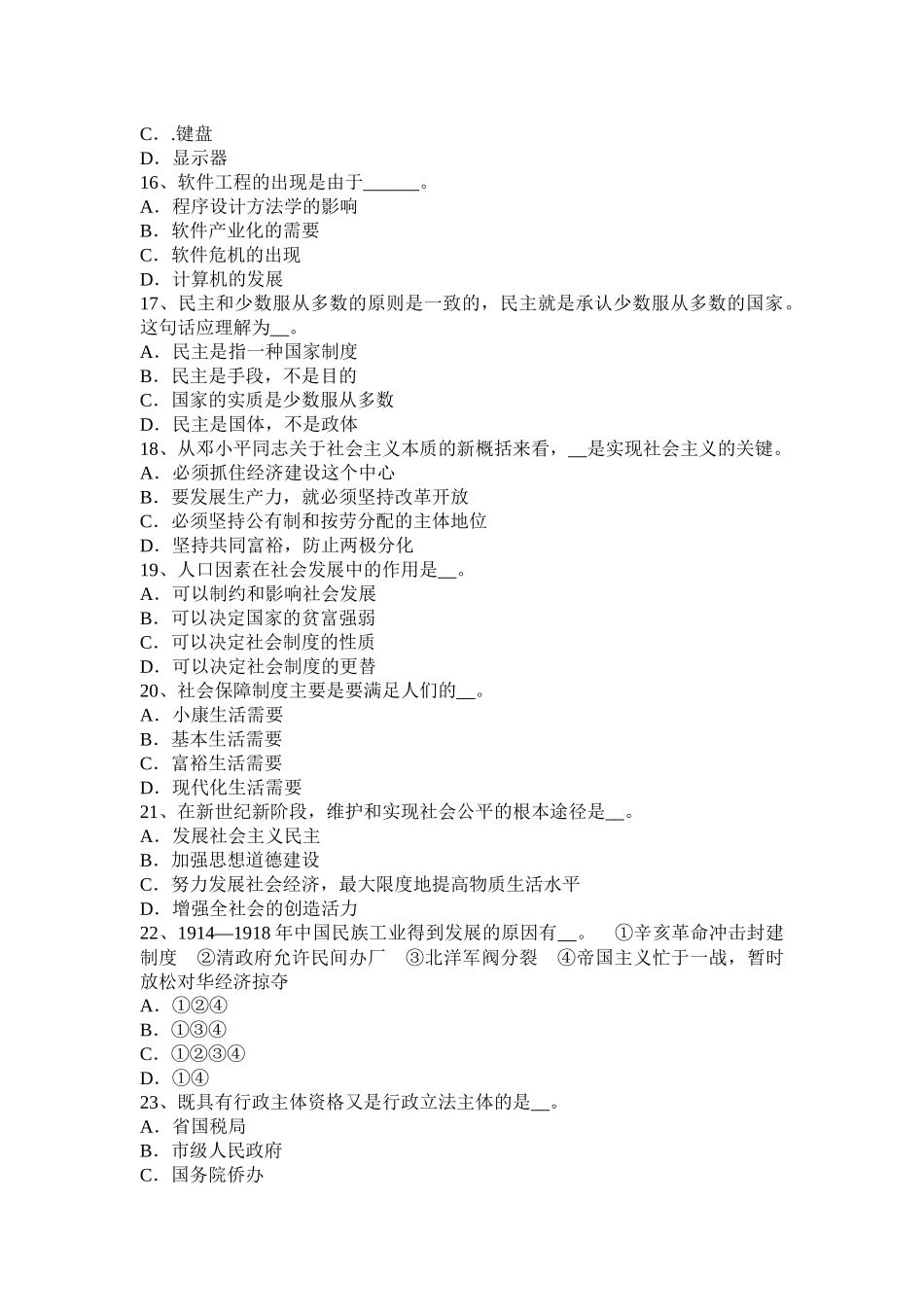 云南省2017年农村信用社招聘：行为举止篇考试试题_第3页