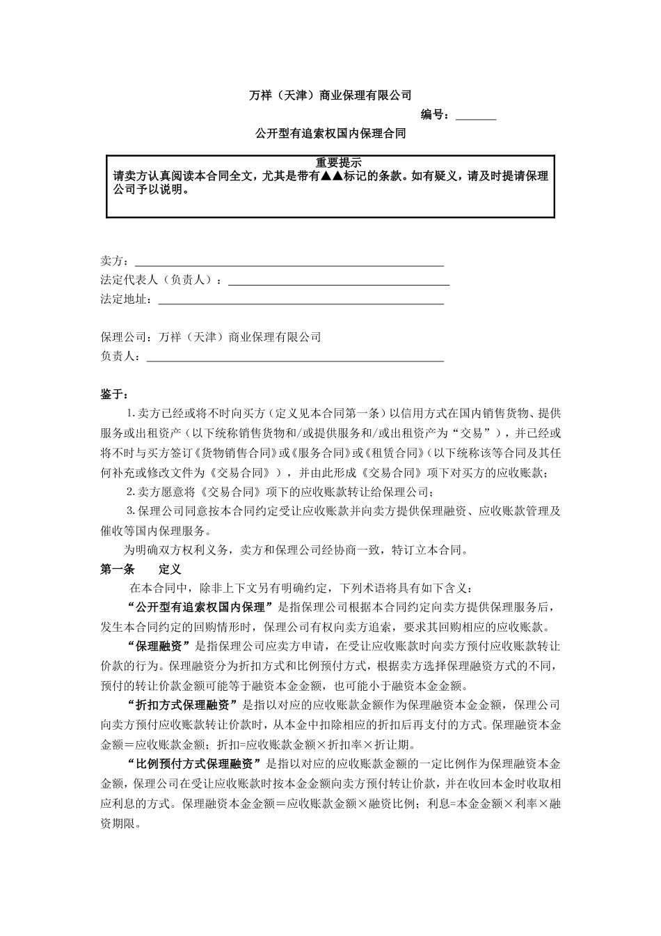 保理业务合同_第1页