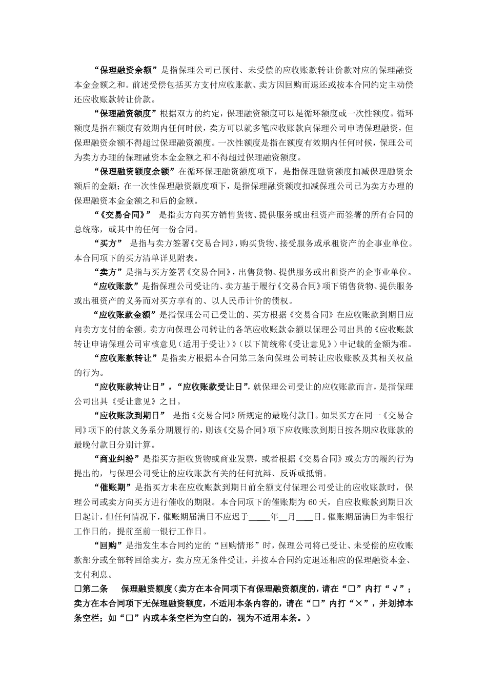 保理业务合同_第2页