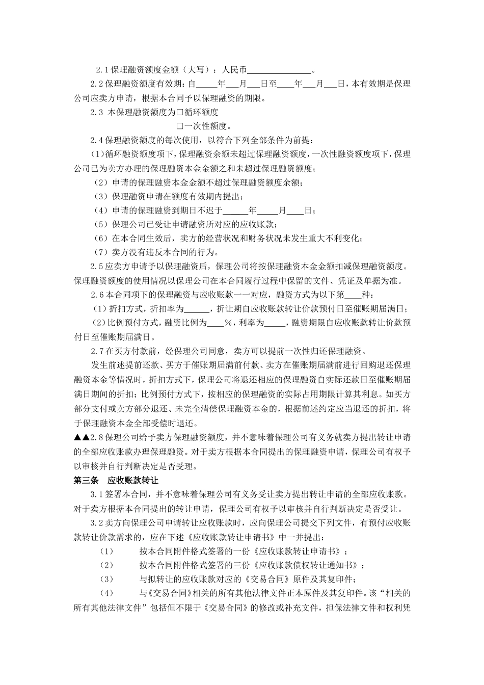 保理业务合同_第3页