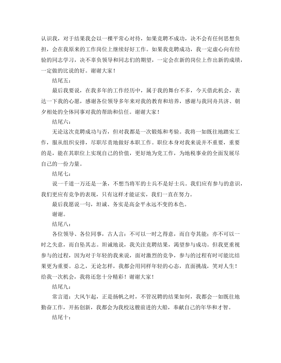 竞聘演讲稿结尾锦句精选篇 _第3页